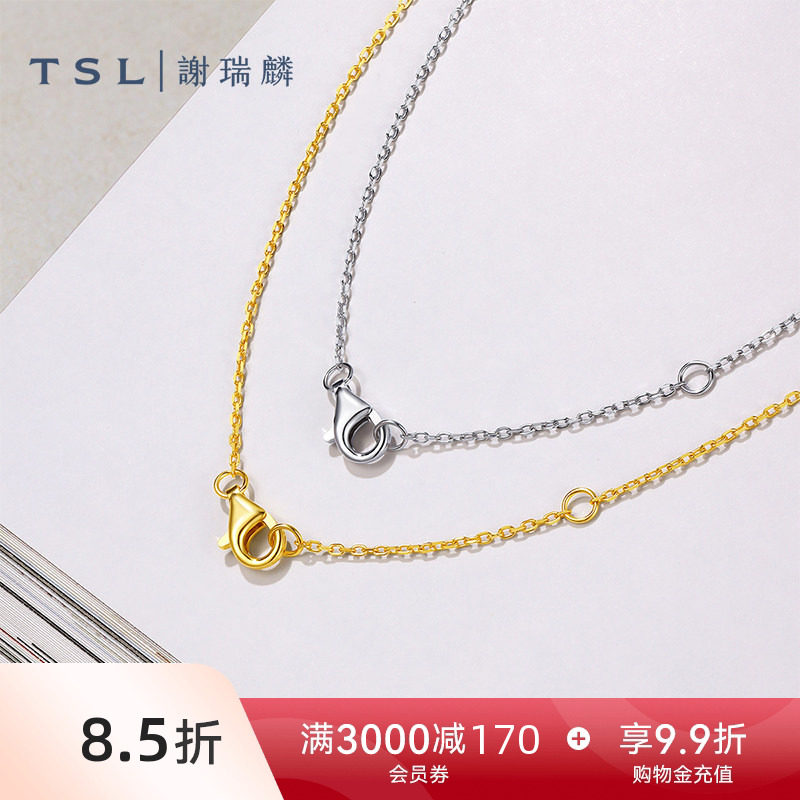 TSL谢瑞麟925银项链简约款项链银链双色可选BF646-BF647