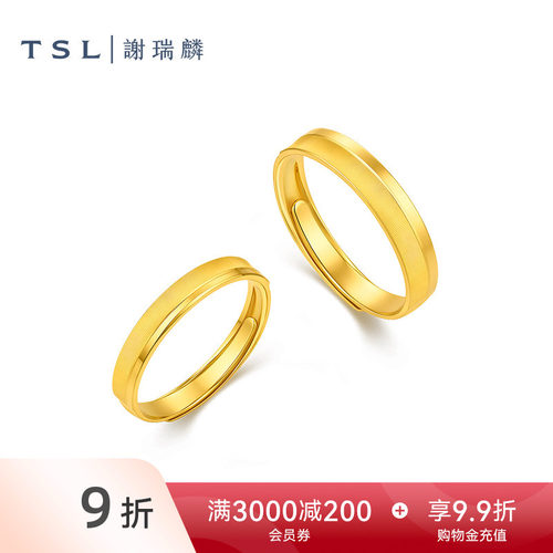 TSL谢瑞麟黄金结婚对戒素圈5G足金婚戒情侣款丨新品XR351-XR352