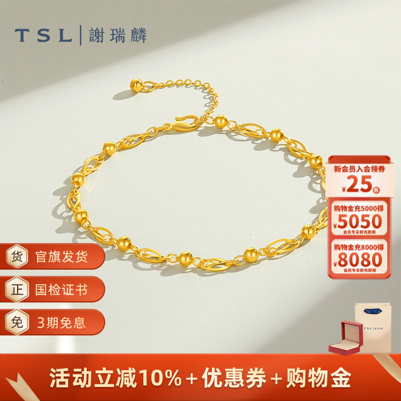 TSL谢瑞麟珠子链黄金手链5G黄金工艺手链几何足金XO854