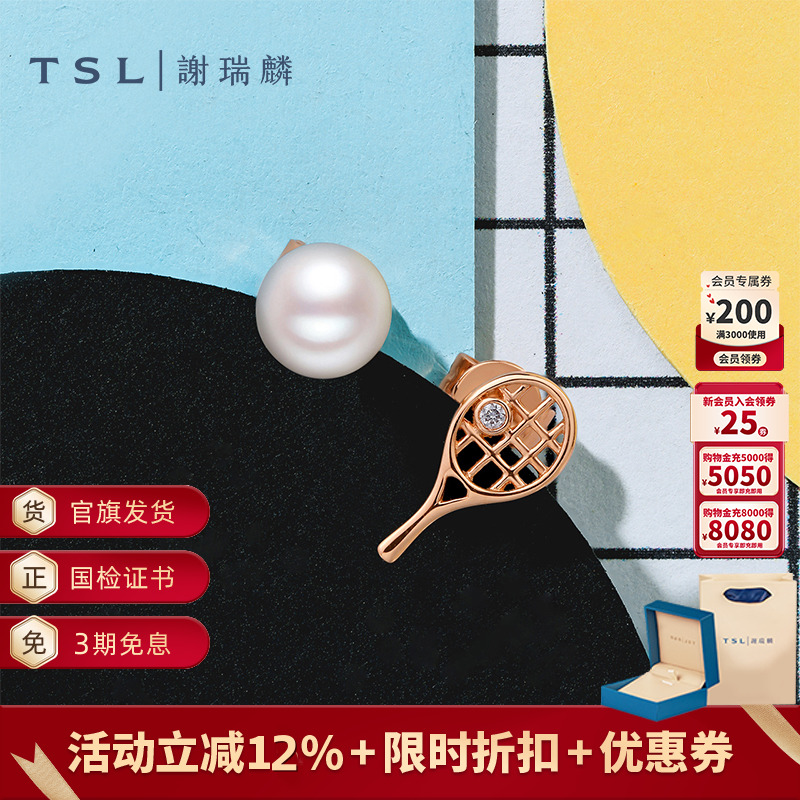 TSL谢瑞麟18K金钻石耳钉镶嵌珍珠耳环AB款网球耳钉64204