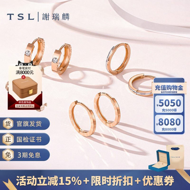 TSL谢瑞麟圆环18K金耳环素金耳饰圆环双环耳圈BBE661-663