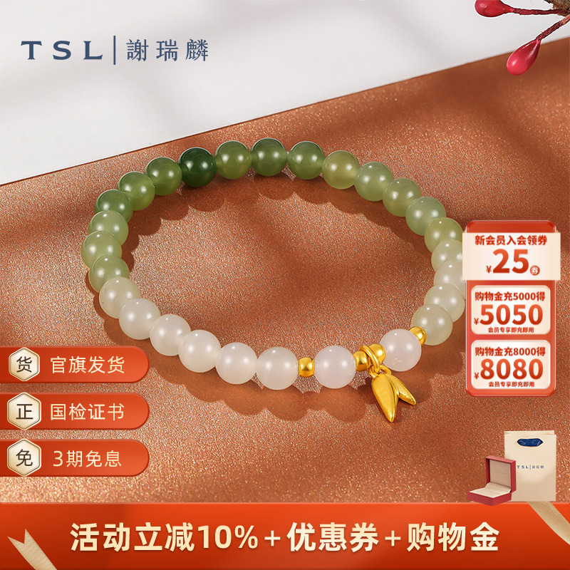 TSL谢瑞麟和田玉黄金手链