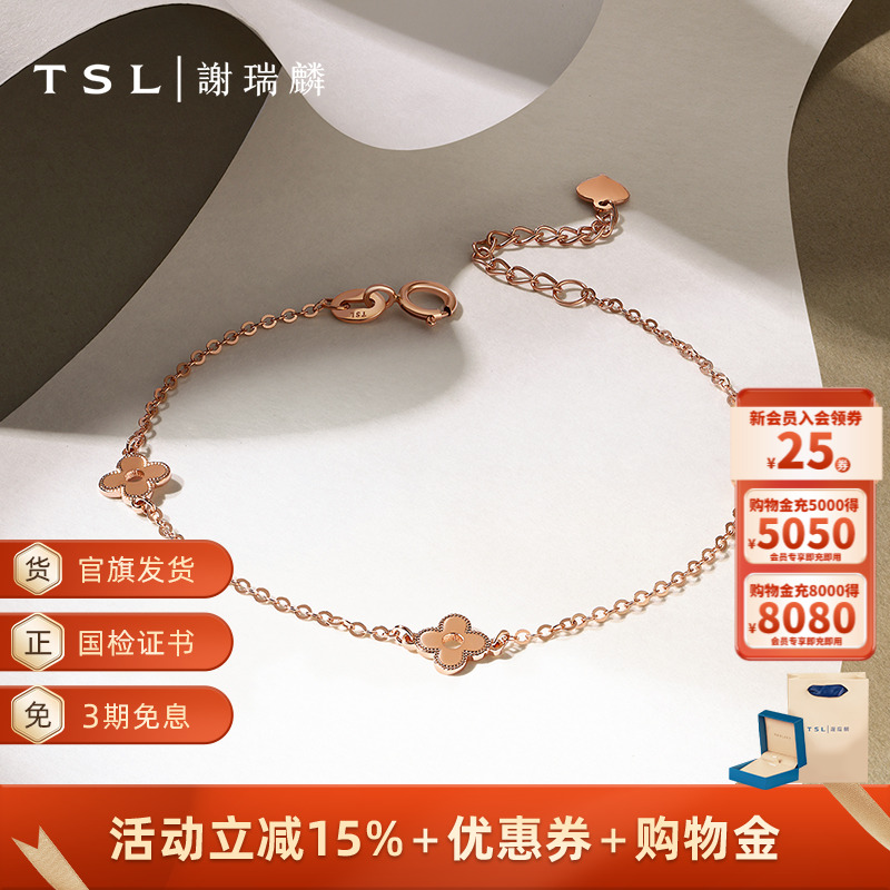 谢瑞麟四叶草K金手链TSL手链