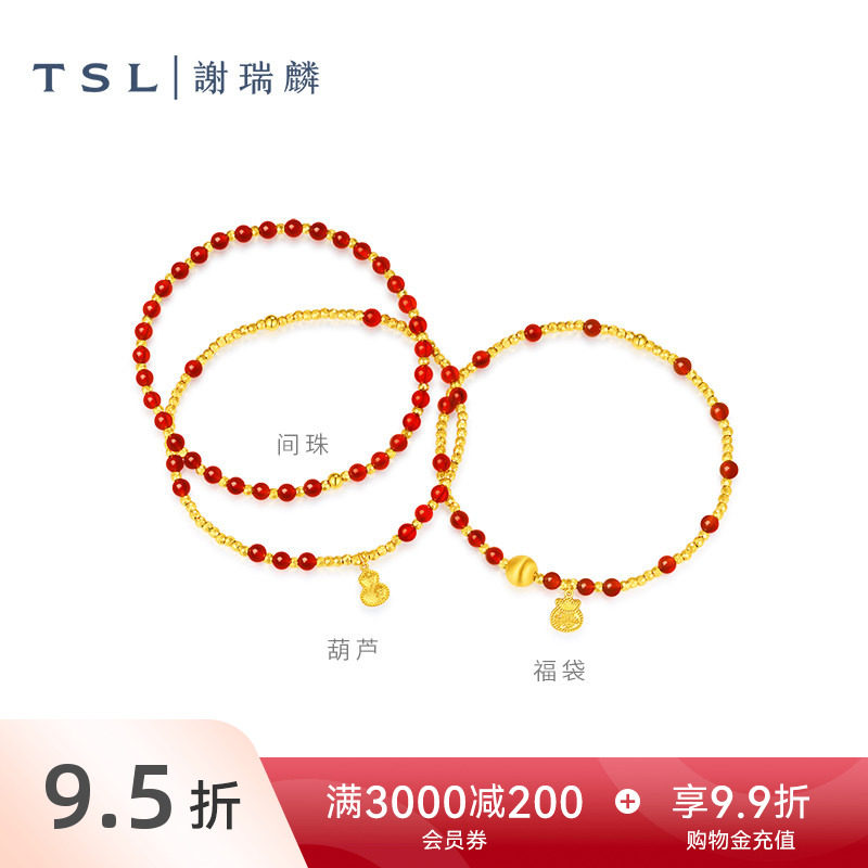 TSL谢瑞麟红玛瑙手串系列黄金手链福袋葫芦5G足金手饰XR444-XR446