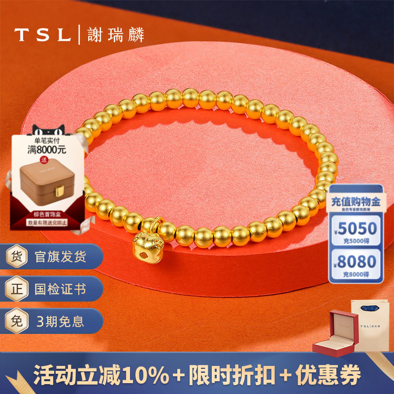 TSL谢瑞麟柿柿如意古法黄金手链金珠足金手串计价黄金YX178