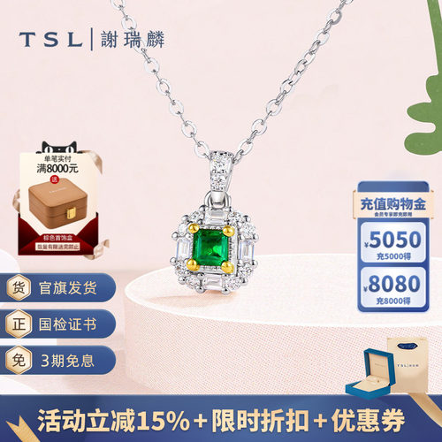 谢瑞麟祖母绿K金钻石项链
