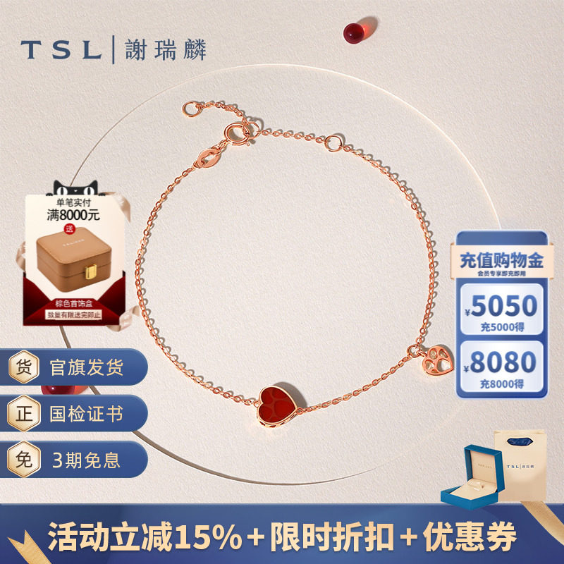 TSL谢瑞麟小心意系列18K金手链镶嵌爱心红玛瑙手饰女士63912