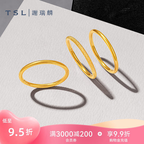 TSL谢瑞麟三生三世系列黄金戒指光面磨砂素戒指环计价XP880-XP882