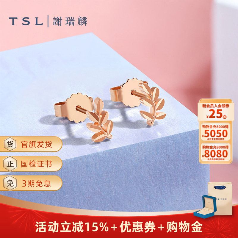 TSL谢瑞麟18K金耳钉树叶耳饰叶子造型玫瑰金素金耳环女士BF434