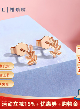 TSL谢瑞麟18K金耳钉树叶耳饰叶子造型玫瑰金素金耳环女士BF434