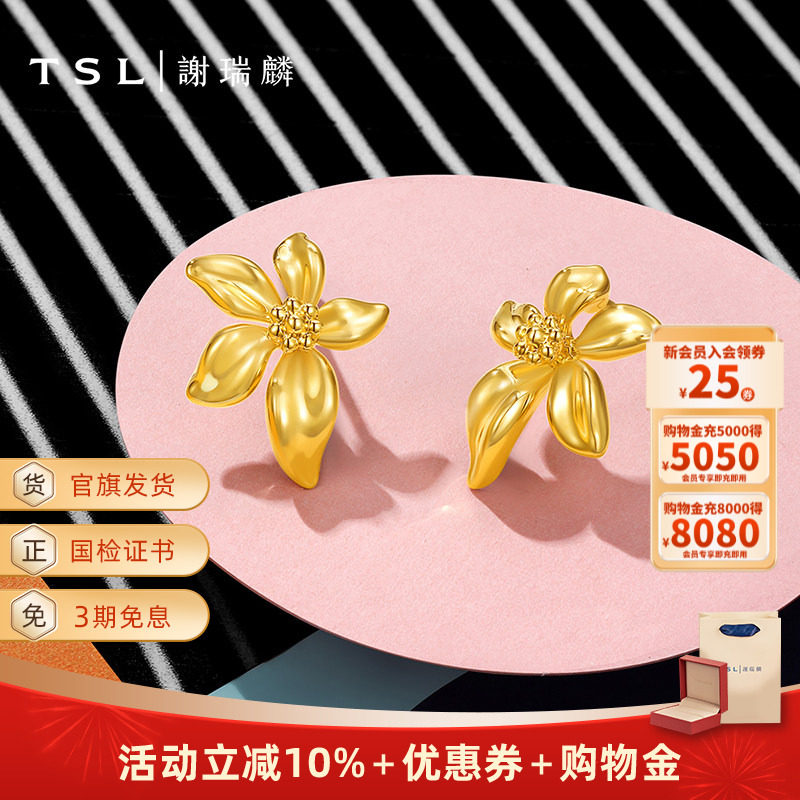 TSL谢瑞麟黄金耳钉5D硬金工艺花型足金耳环耳饰直针款女士XR272,黄金,细金工艺计价黄金耳饰,淘宝优惠券,粉丝福利购,淘宝优惠卷