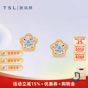 TSL谢瑞麟TGOL鸟语花香系列18K金钻石耳钉花型镶钻耳环新品63832