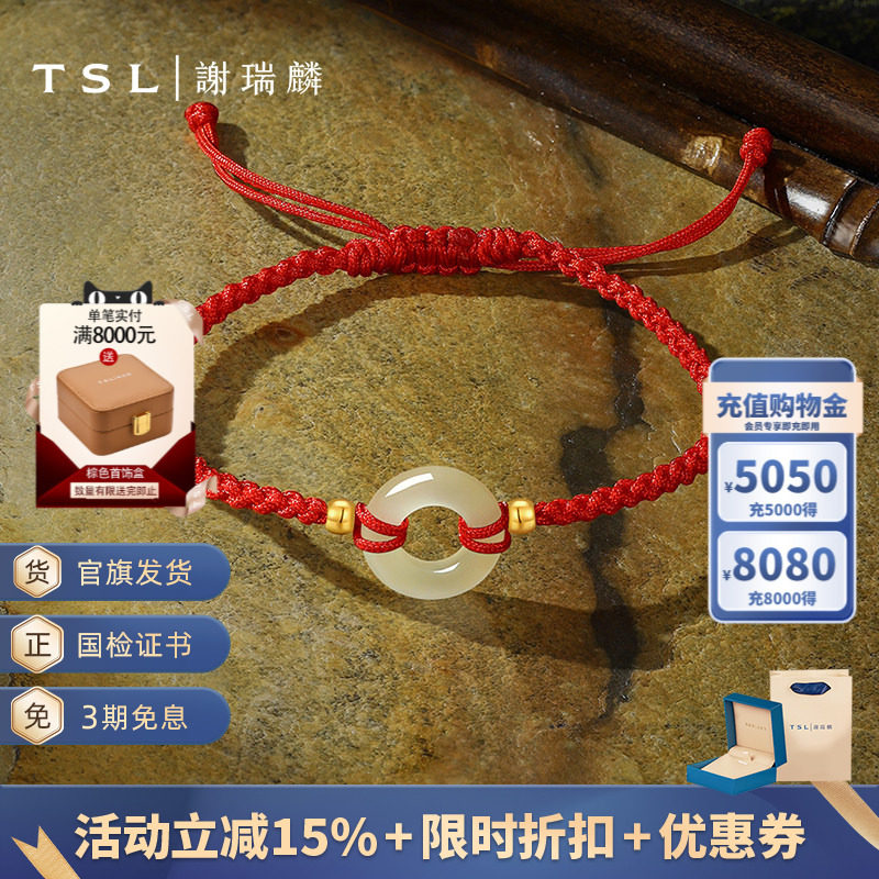 TSL谢瑞麟和田玉平安扣编织绳金珠手绳红绳新品XQ266