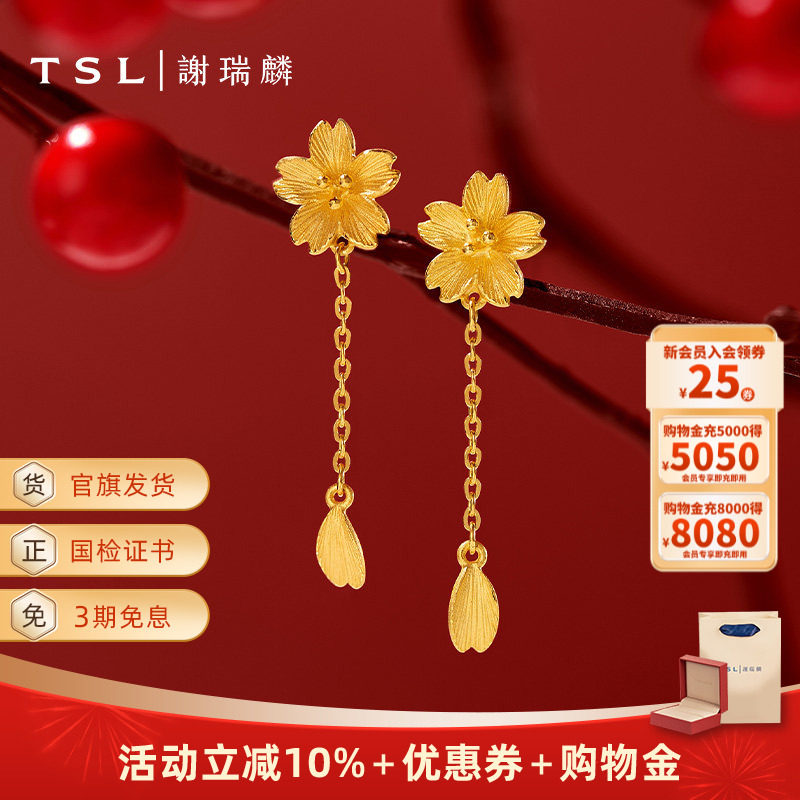 TSL谢瑞麟锦带花系列黄金结婚耳饰女婚嫁耳线YS409,黄金,耳饰,淘宝优惠券,粉丝福利购,淘宝优惠卷