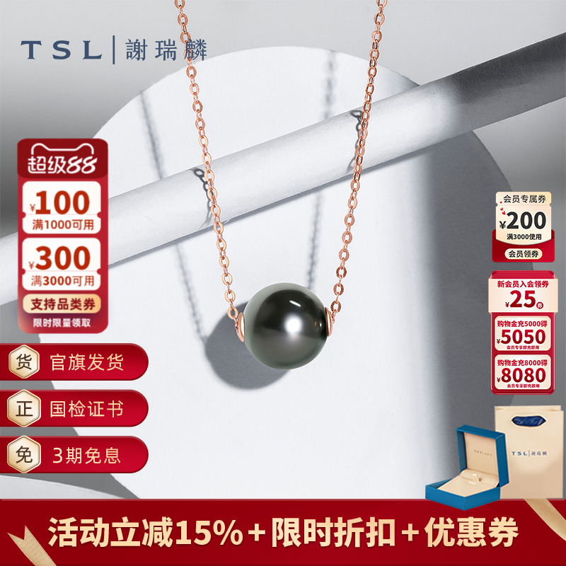 TSL谢瑞麟18K金大溪地海水珍珠项链玫瑰金链64207