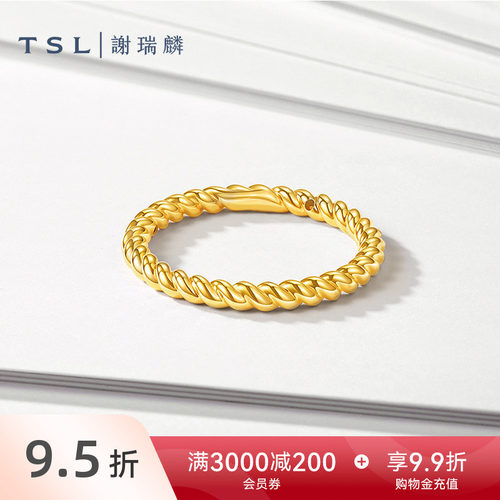 TSL谢瑞麟黄金戒指5D硬金工艺扭形素金足金指环计价黄金XR266