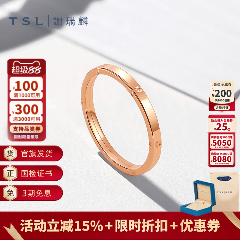 TSL谢瑞麟18K金戒指素圈新品