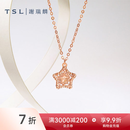 TSL谢瑞麟时尚闪耀金系列18K金项链星星玫瑰金锁骨链女士BF352