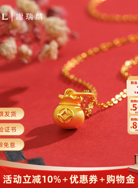 TSL谢瑞麟黄金福袋铜钱福字吊坠不含项链足金挂坠X4541