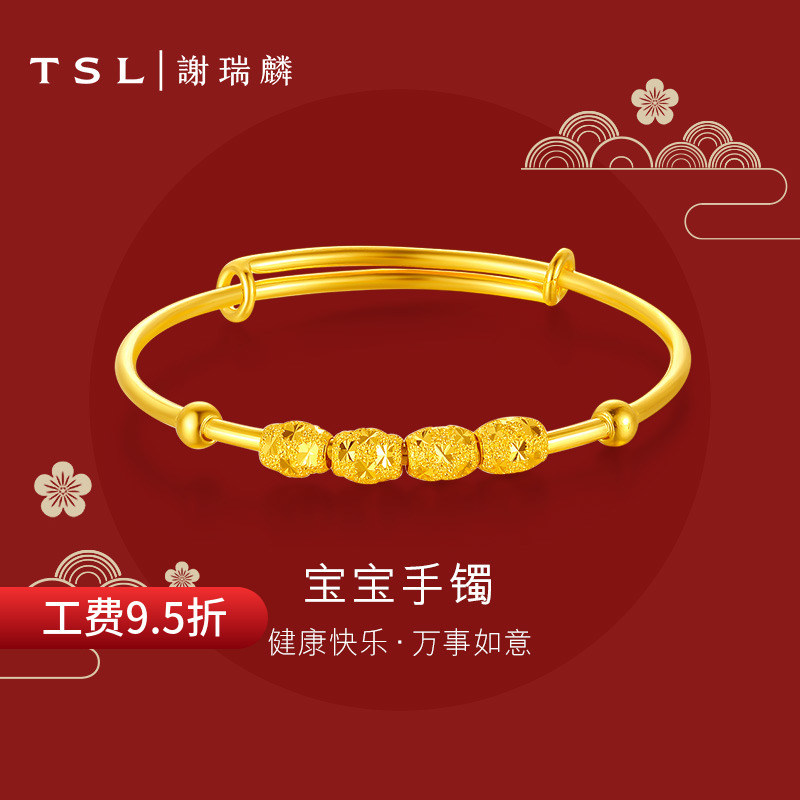 TSL谢瑞麟计价黄金宝宝手镯女简约转运金珠平安金饰YQ824