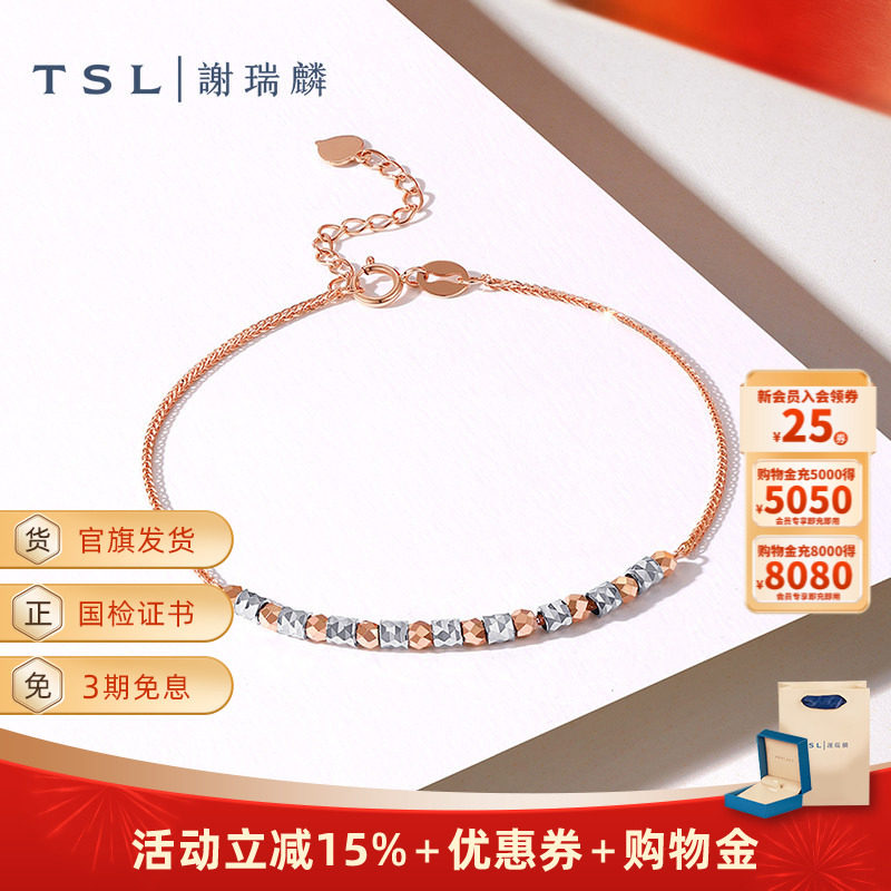 TSL谢瑞麟18K金手链双色金珠手饰玫瑰金18k白手饰女士新品BF432