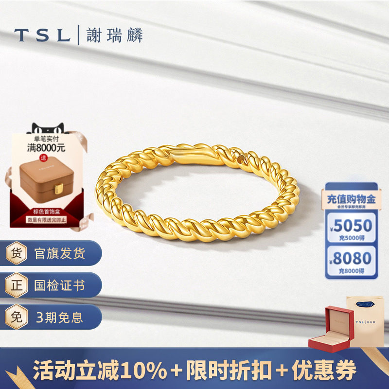 TSL谢瑞麟黄金戒指5D硬金工艺扭形素金足金指环计价黄金新品XR266