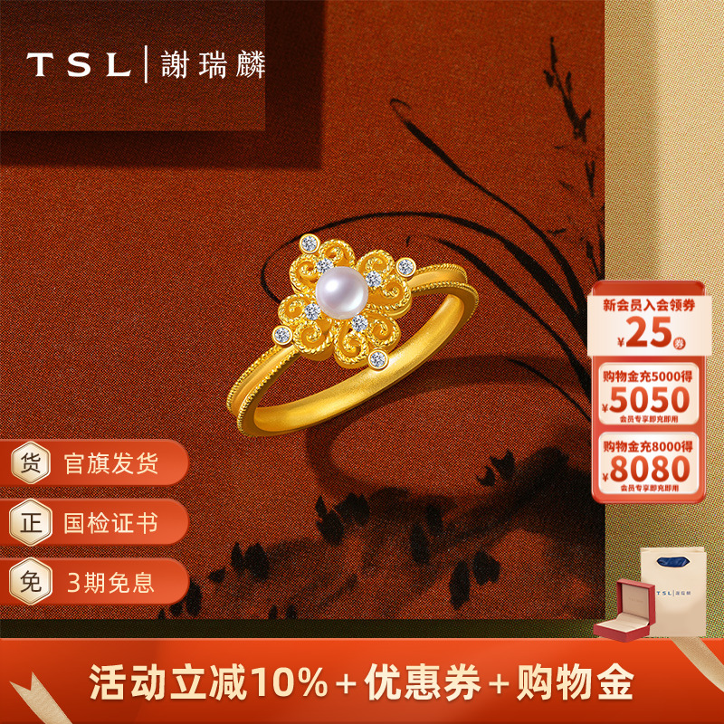 TSL谢瑞麟宫廷花丝系列黄金戒指古法金钻石珍珠足金指环新品XQ965