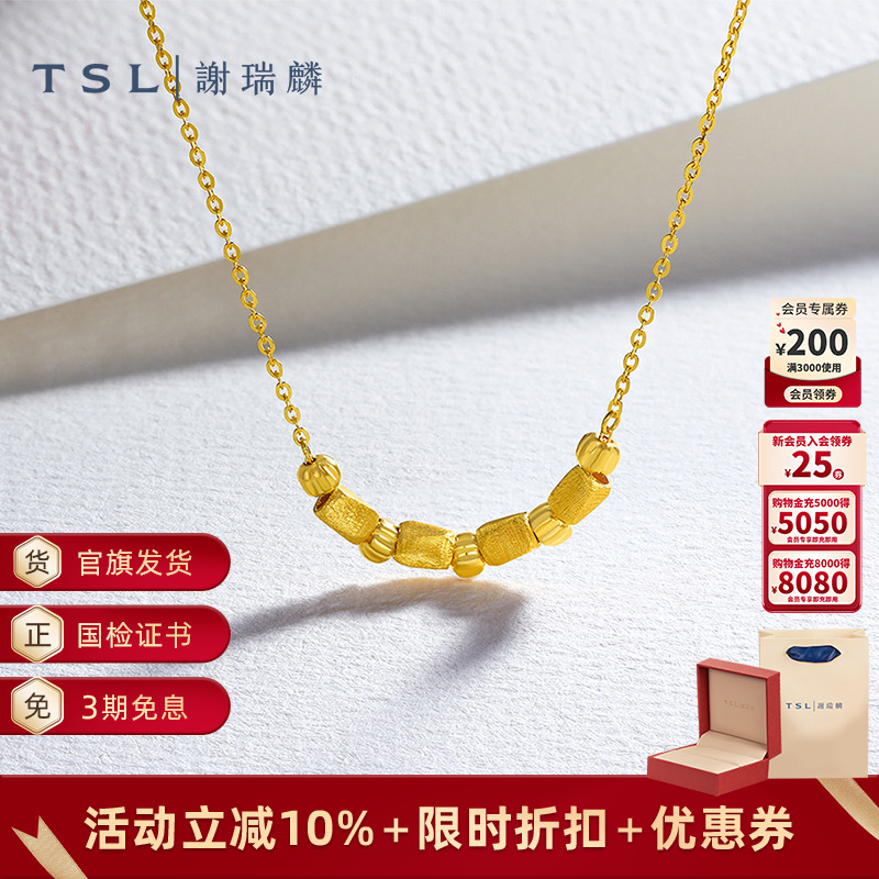 TSL谢瑞麟摩登时尚系列黄金项链金珠锁骨链5G足金工艺项链XQ487