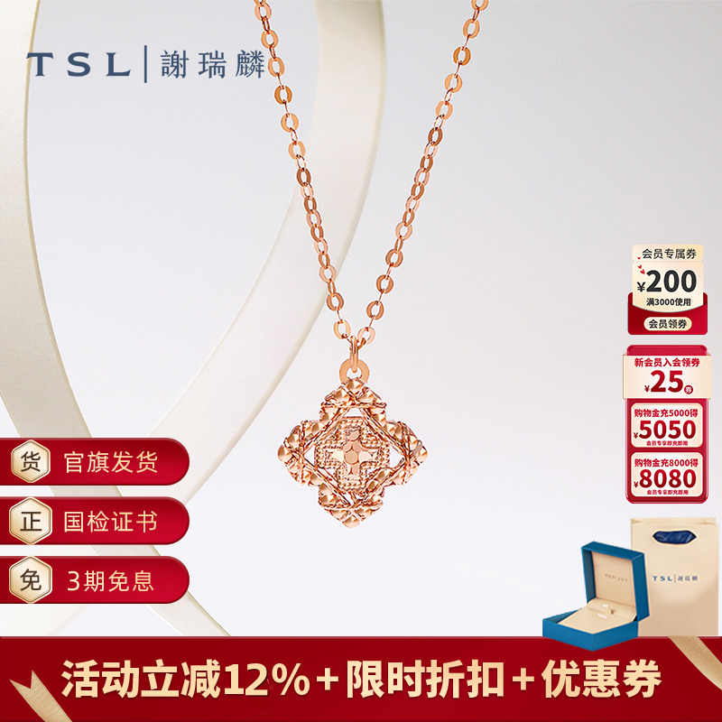 TSL谢瑞麟时尚闪耀金系列18K金项链花形玫瑰金锁骨链女士BF360