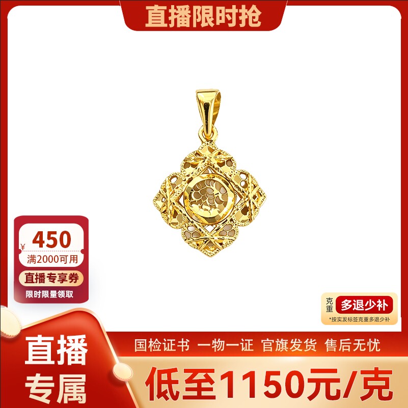 【直播】TSL谢瑞麟黄金5G炫彩工艺四合如意吊坠XR628