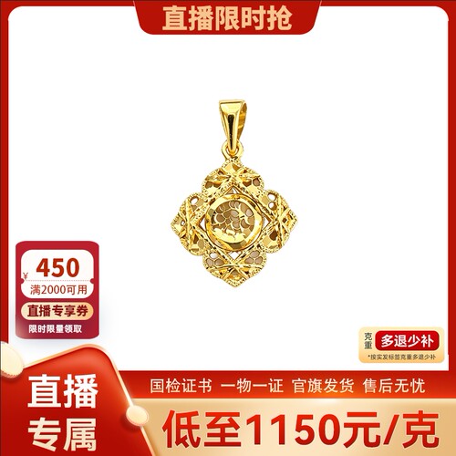 【直播】TSL谢瑞麟黄金5G炫彩工艺四合如意吊坠XR628