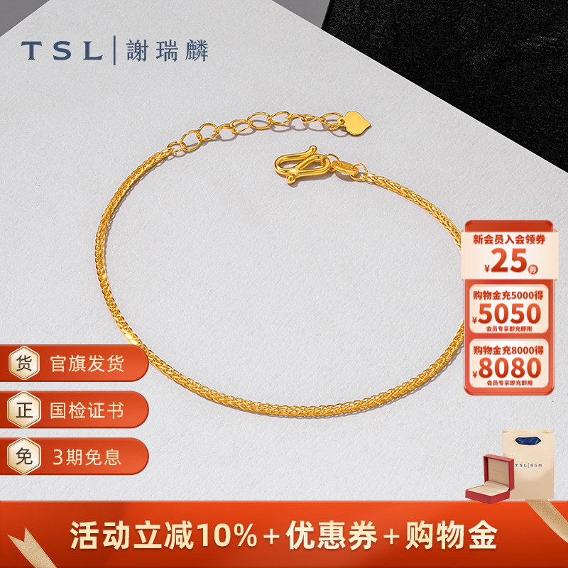 TSL谢瑞麟黄金手链肖邦链5G足金工艺素链金链计价黄金新品女XP858