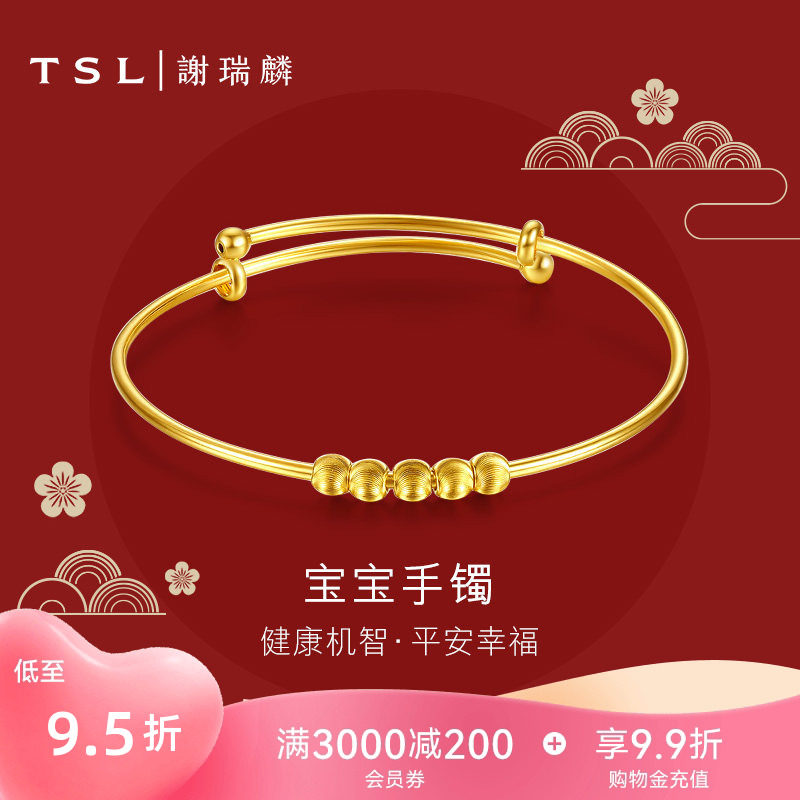 TSL谢瑞麟黄金手镯宝宝足金金珠图片