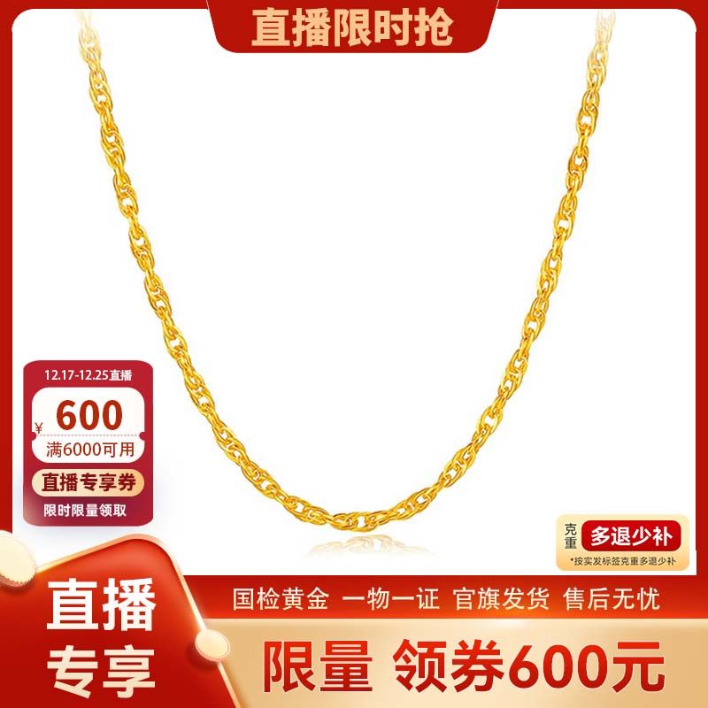 【直播】TSL谢瑞麟黄金项链女足金素链水波链计价YM193