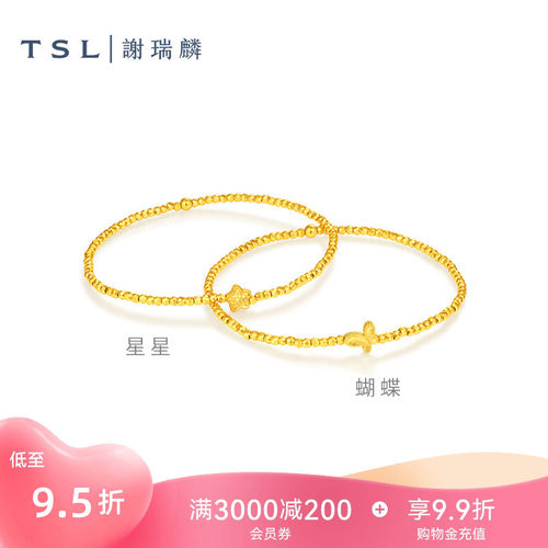 TSL谢瑞麟黄金手链5G足金工艺星星葫芦足金金珠手串XR441-XR442
