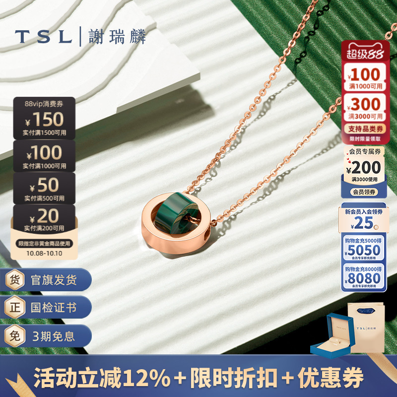 TSL谢瑞麟旋转光环系列孔雀石18k玫瑰金项链女AG474