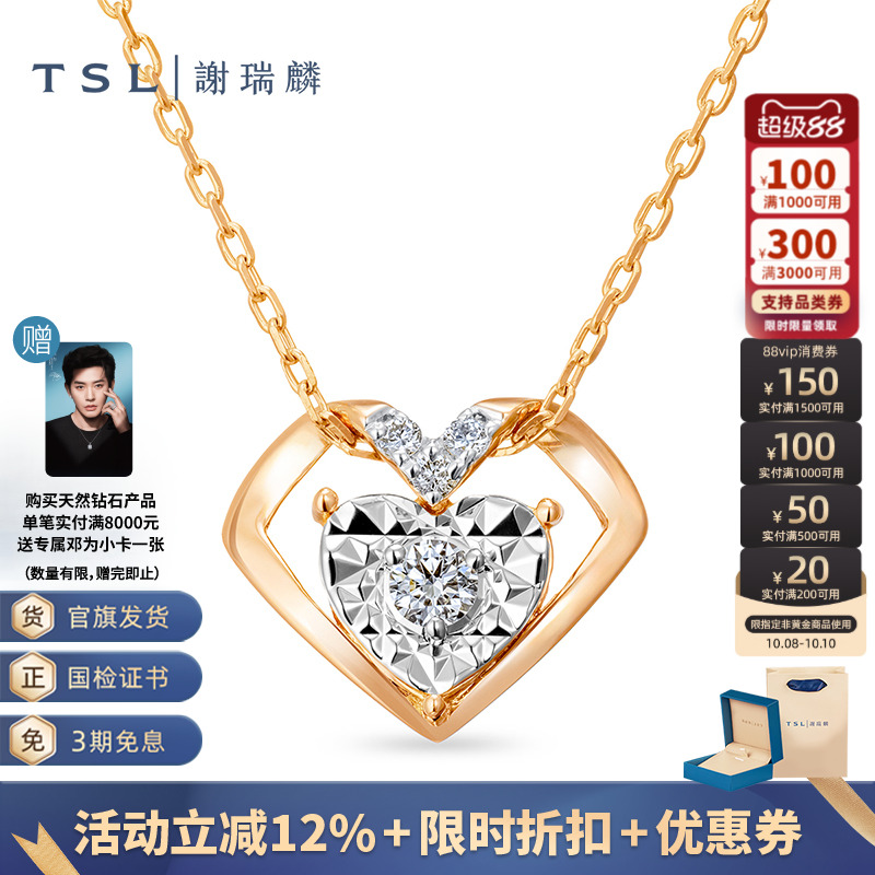 TSL谢瑞麟TGOL几何魅力系列爱心钻石项链18K金锁骨链女士63566