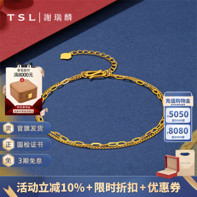 【特价】TSL谢瑞麟黄金手链双层链足金手饰5G黄金工艺X4837