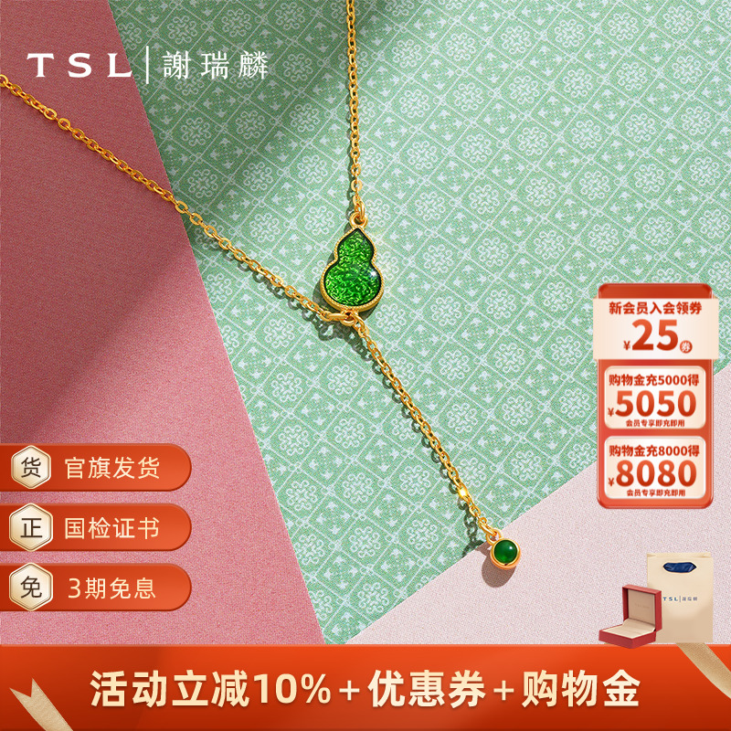 TSL谢瑞麟宝石珐琅葫芦系列黄金项链镶嵌珐琅5G金链XQ356