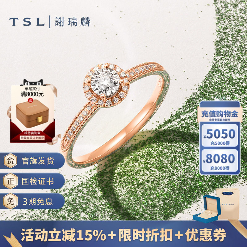 TSL谢瑞麟18K金钻石戒指镶嵌求婚订婚钻戒指环63883