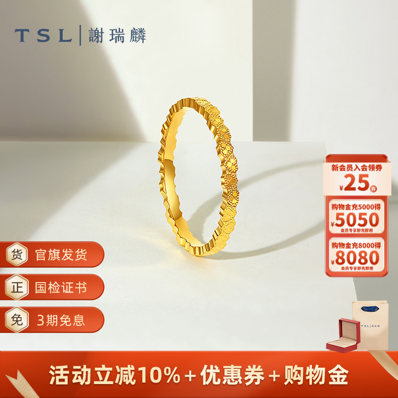 TSL谢瑞麟黄金戒指爱心足金指环5G足金工艺金戒指新品XQ954