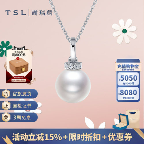 TSL谢瑞麟18K金Akoya珍珠海水珍珠钻石吊坠挂坠不含链64107