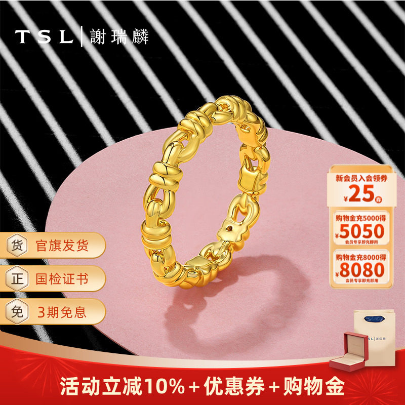 TSL谢瑞麟黄金戒指5D硬金工艺足金链条指环女士新品XR269