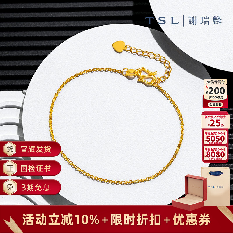 谢瑞麟计价女款礼物足金手链