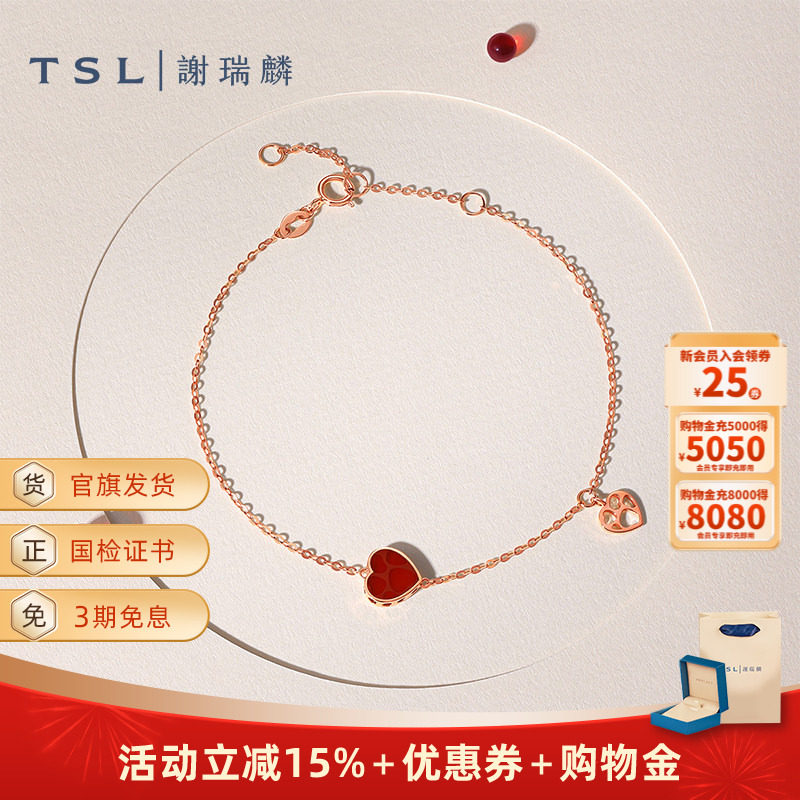 TSL谢瑞麟小心意系列18K金手链镶嵌爱心红玛瑙手饰女士63912