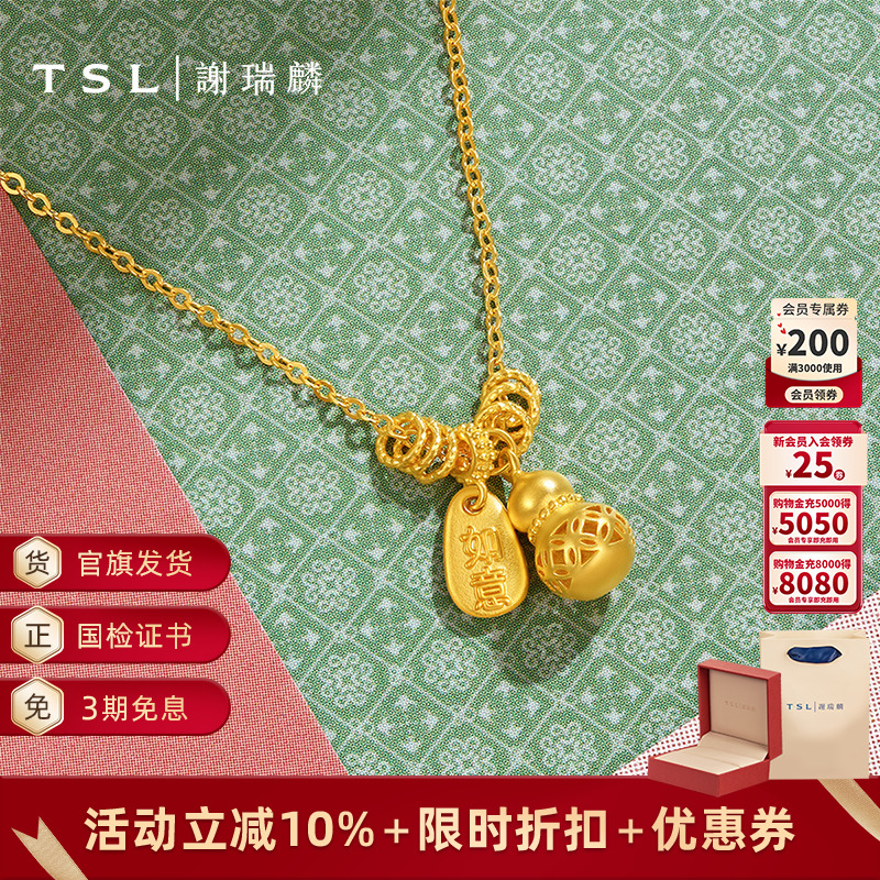 TSL谢瑞麟黄金项链如意葫芦5G黄金工艺足金套链新品女士XQ705
