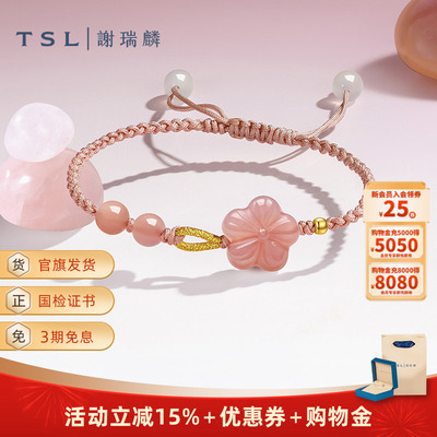 TSL谢瑞麟清新少女风玉髓系列桃花玉髓编织手绳金珠串珠编绳XQ262