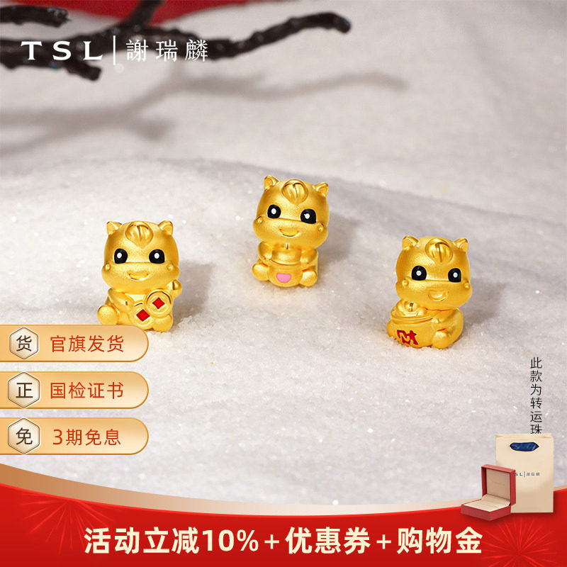 TSL谢瑞麟黄金转运珠生肖马财富马5D硬金足金路路通YX743-YX745
