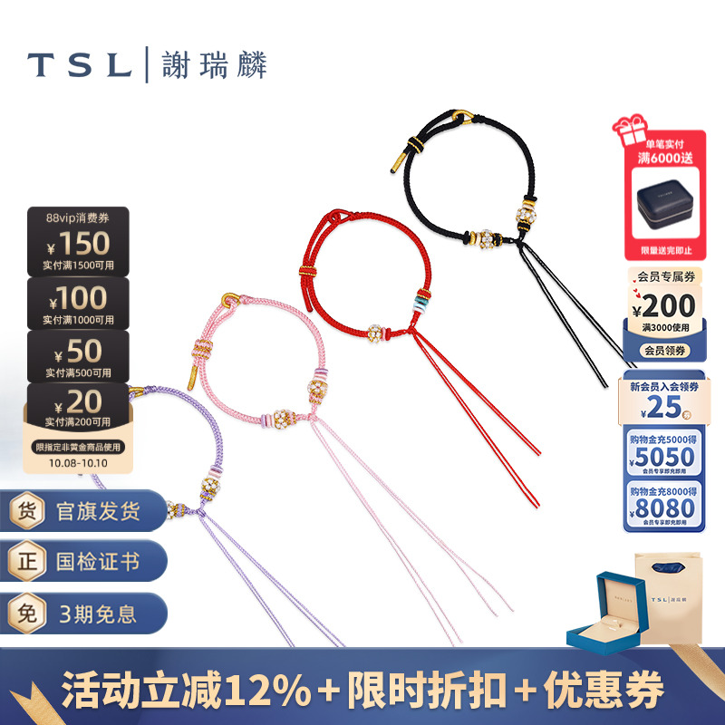 TSL谢瑞麟简约随性编织手绳情侣DIY闺蜜礼物手链新品BF103-BF106