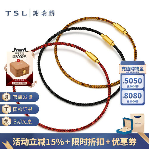 tsl谢瑞麟转运珠三色可选手绳